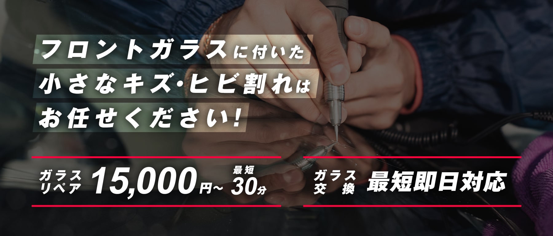 株式会社パッチワーク｜群馬県高崎市であらゆる国産車・輸入車のガラス交換・修理は株式会社パッチワークにお任せください